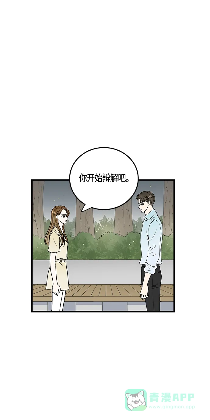 《没错，是初恋呀》第30话 第6页