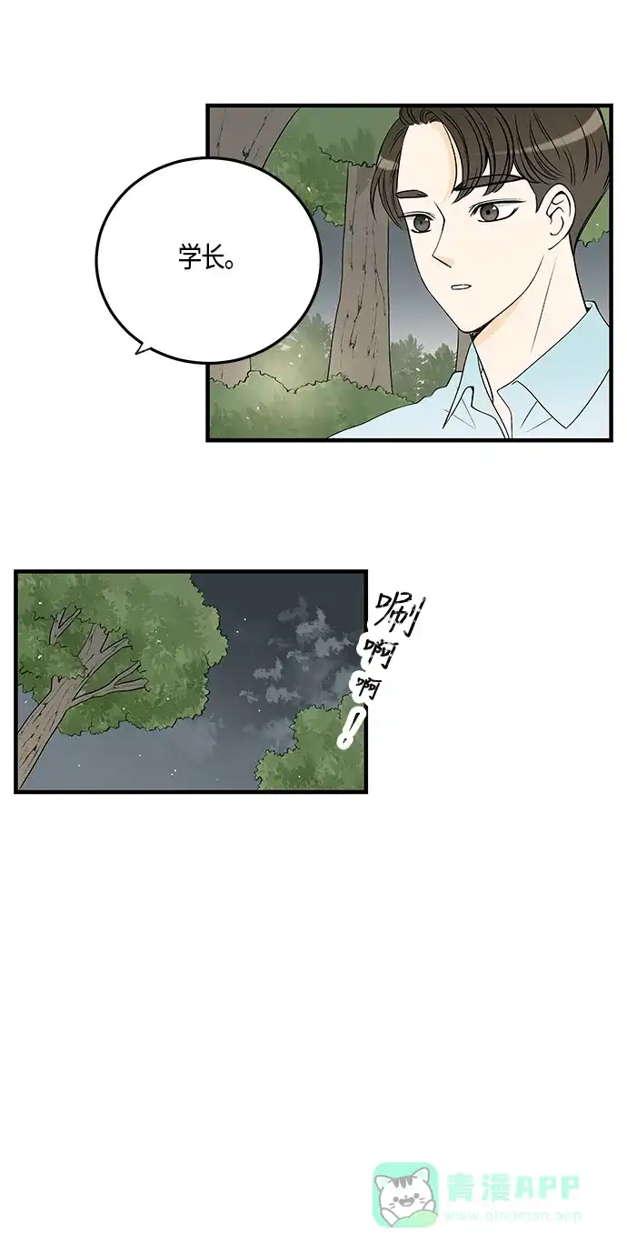 《没错，是初恋呀》第30话 第7页