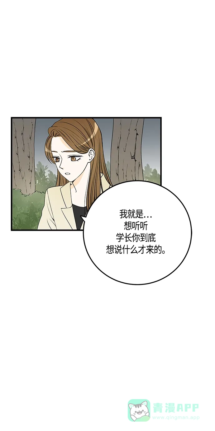 《没错，是初恋呀》第30话 第9页