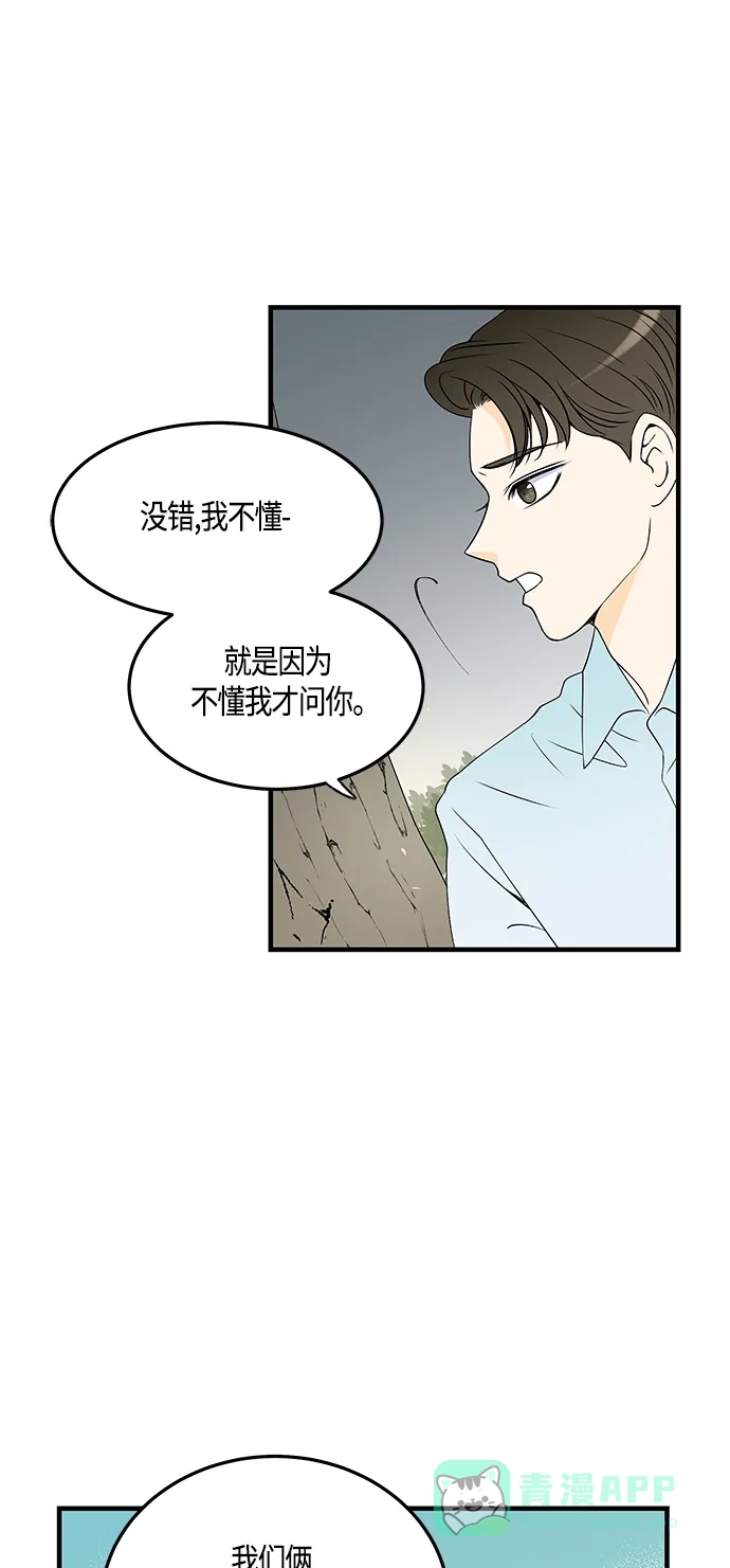 《没错，是初恋呀》第30话 第35页