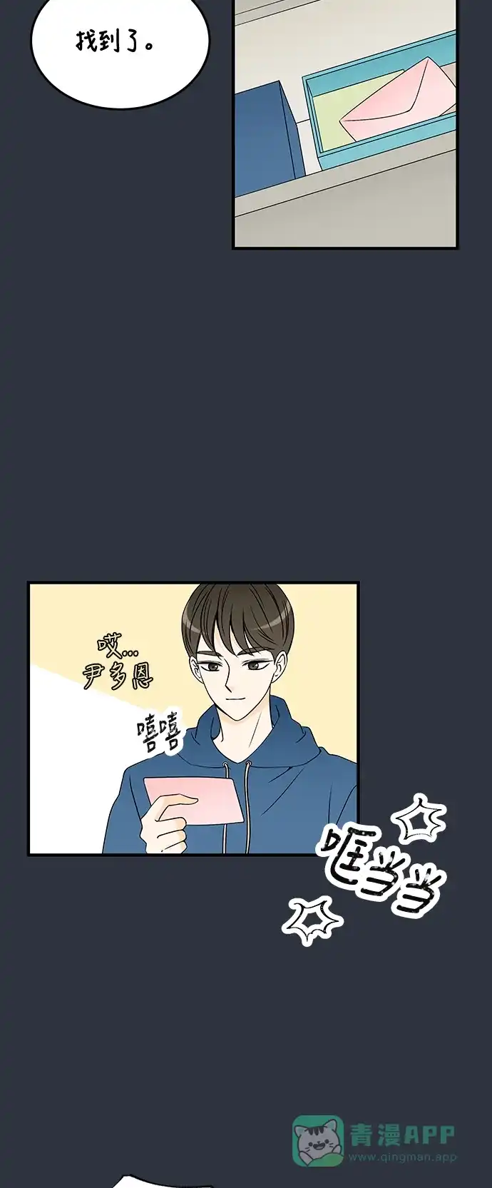 《没错，是初恋呀》第30话 第24页