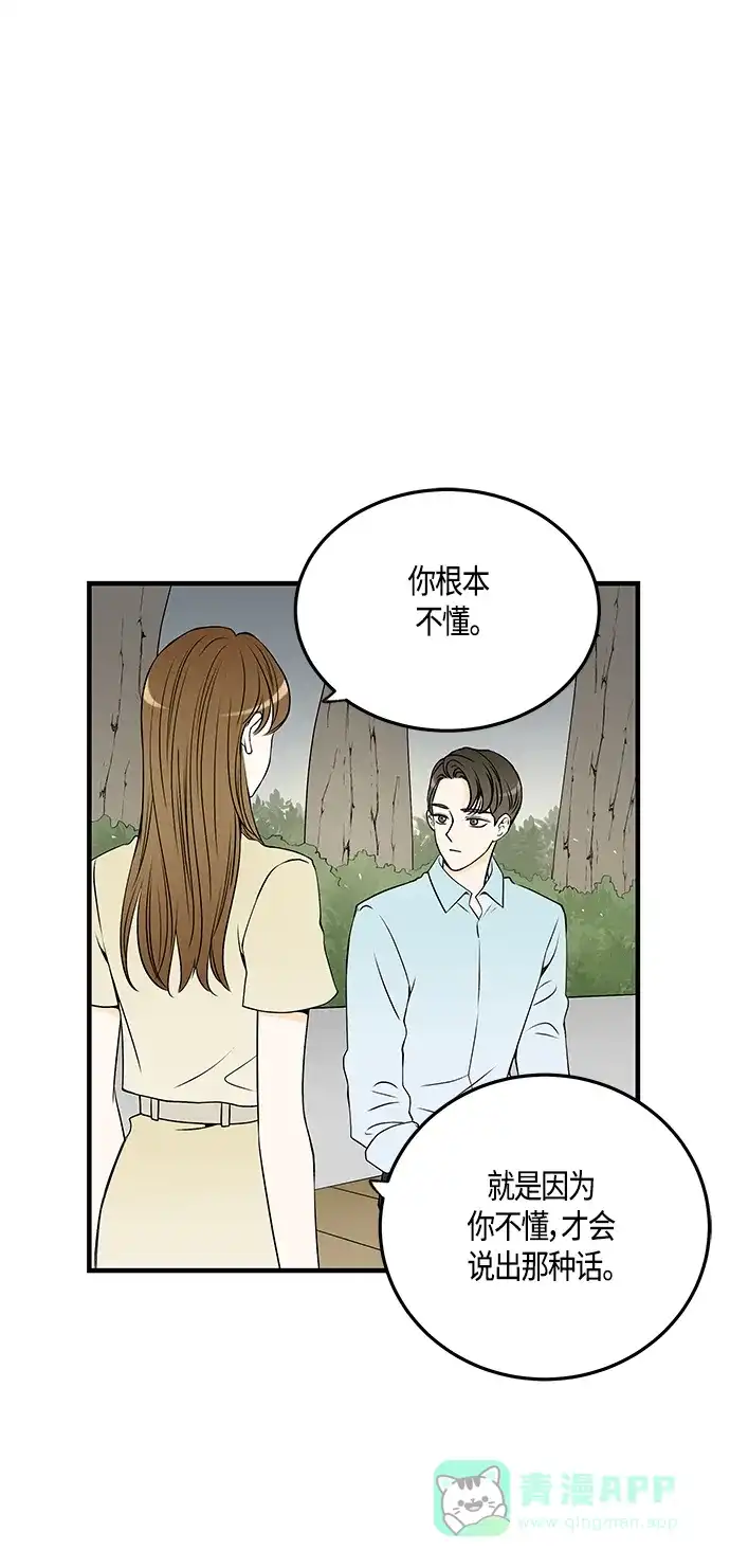 《没错，是初恋呀》第30话 第34页