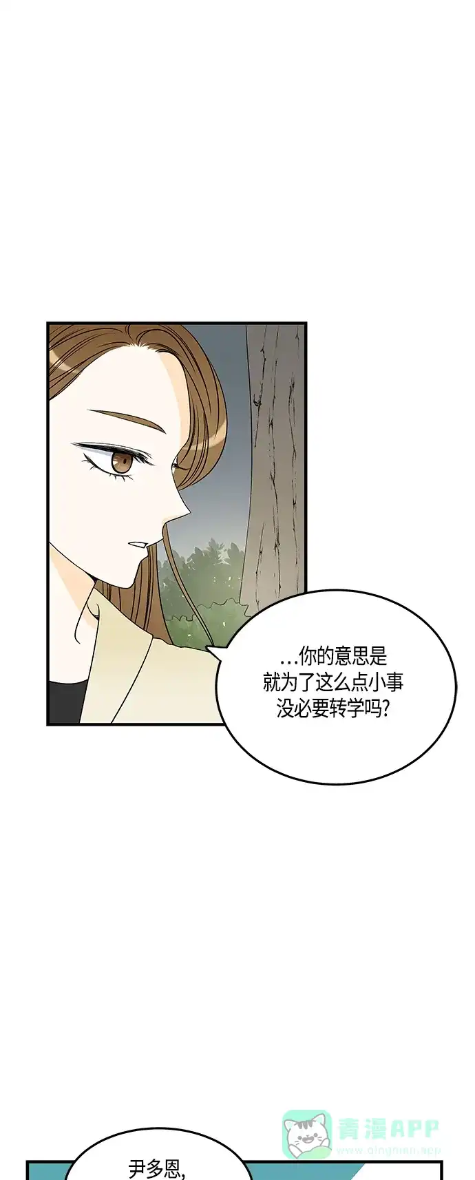 《没错，是初恋呀》第30话 第31页