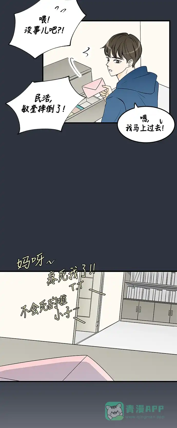 《没错，是初恋呀》第30话 第25页