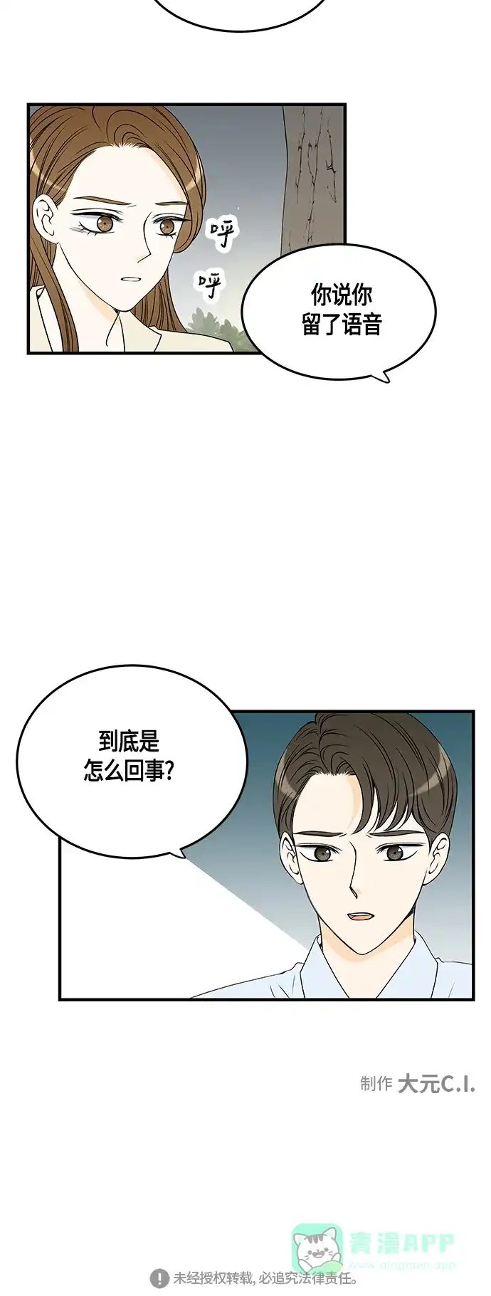 《没错，是初恋呀》第30话 第41页