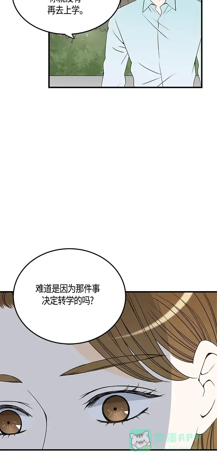 《没错，是初恋呀》第30话 第30页