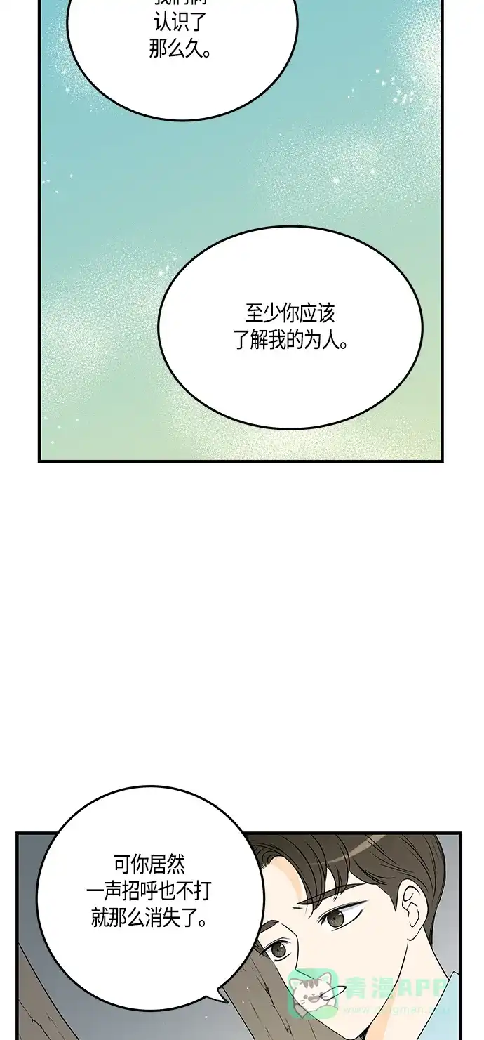 《没错，是初恋呀》第30话 第36页
