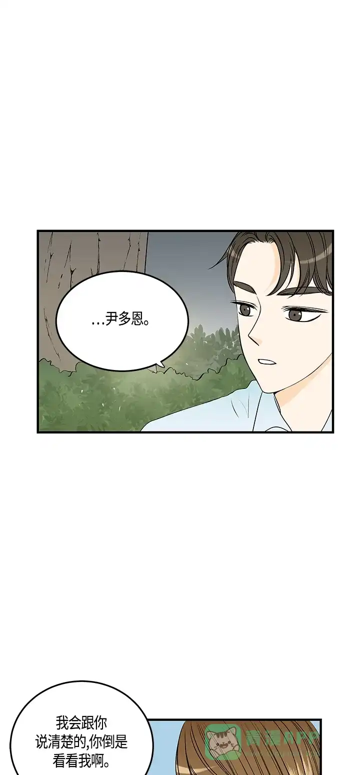 《没错，是初恋呀》第30话 第19页