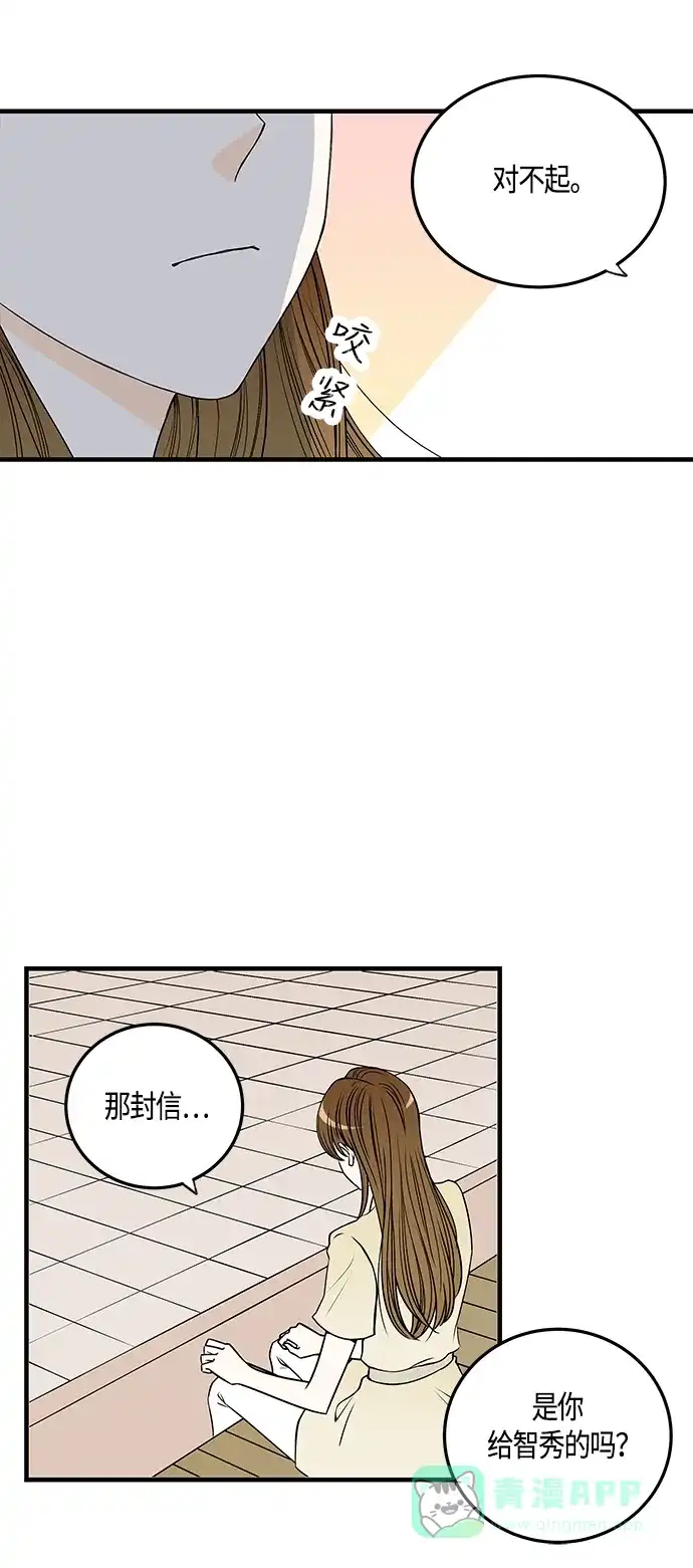 《没错，是初恋呀》第30话 第14页