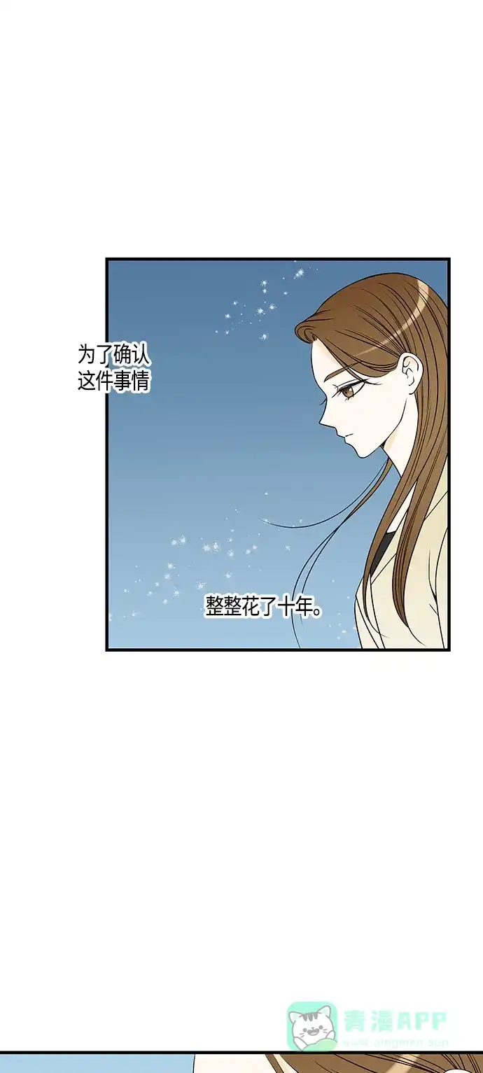 《没错，是初恋呀》第30话 第17页