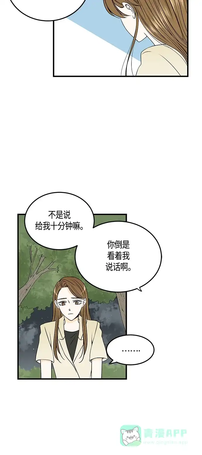 《没错，是初恋呀》第30话 第20页