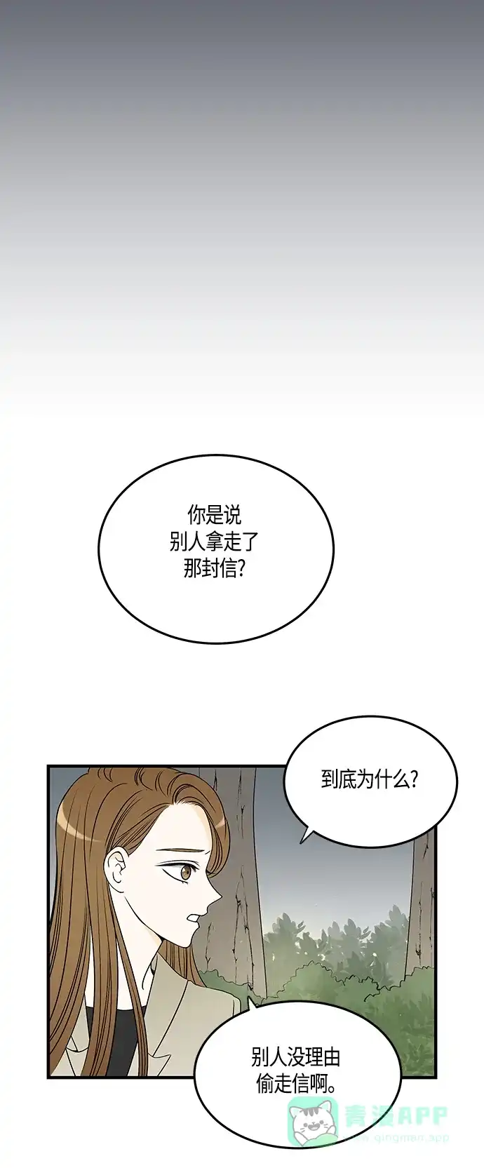 《没错，是初恋呀》第30话 第26页