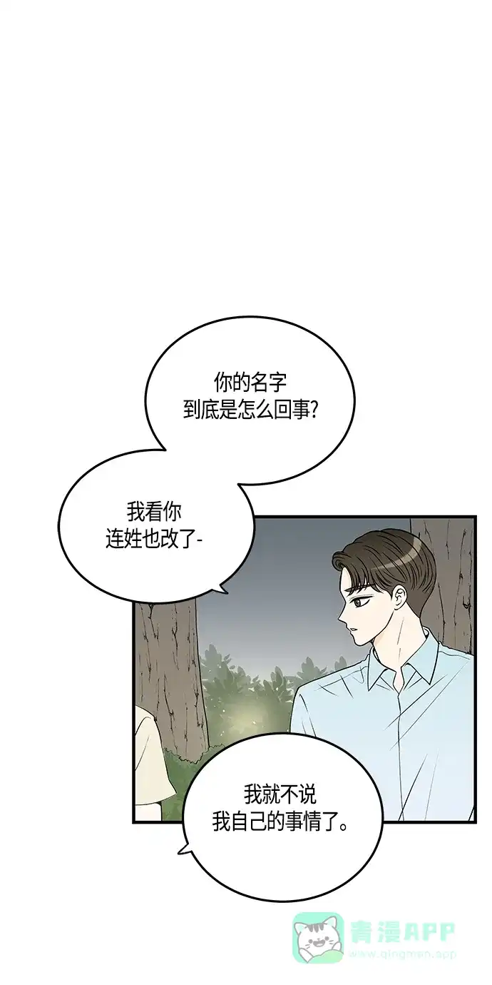 《没错，是初恋呀》第30话 第8页