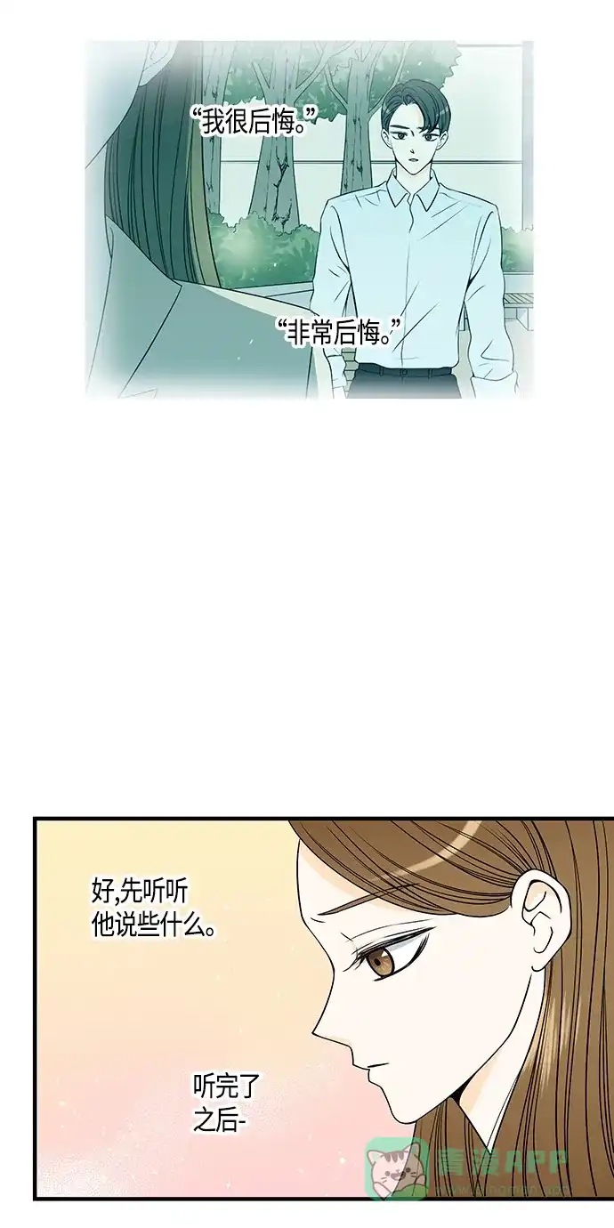 《没错，是初恋呀》第30话 第10页