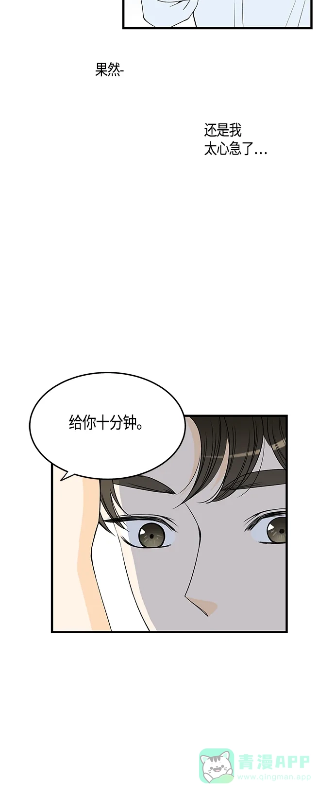 《没错，是初恋呀》第30话 第4页