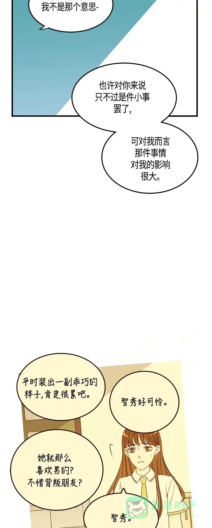 《没错，是初恋呀》第30话 第32页