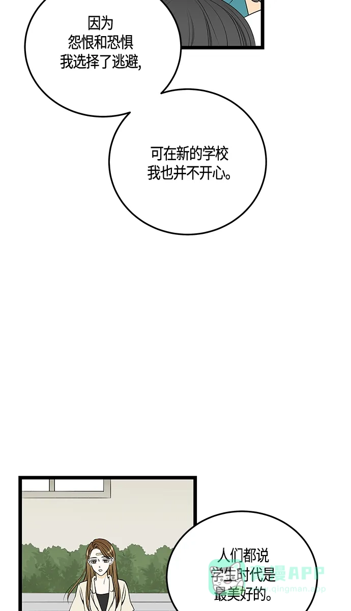 《没错，是初恋呀》第31话 第39页