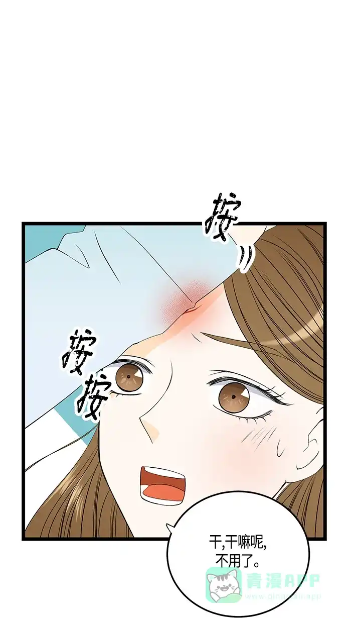 《没错，是初恋呀》第31话 第16页