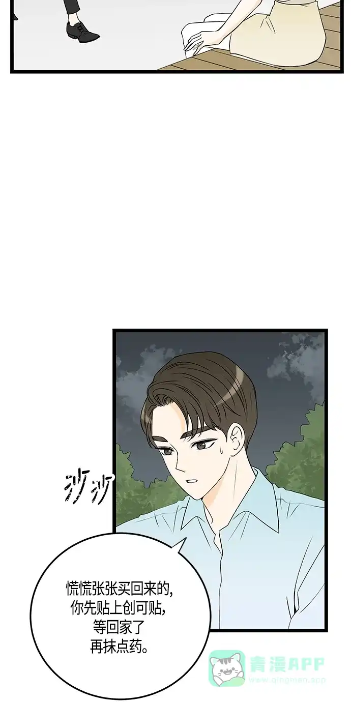 《没错，是初恋呀》第31话 第28页