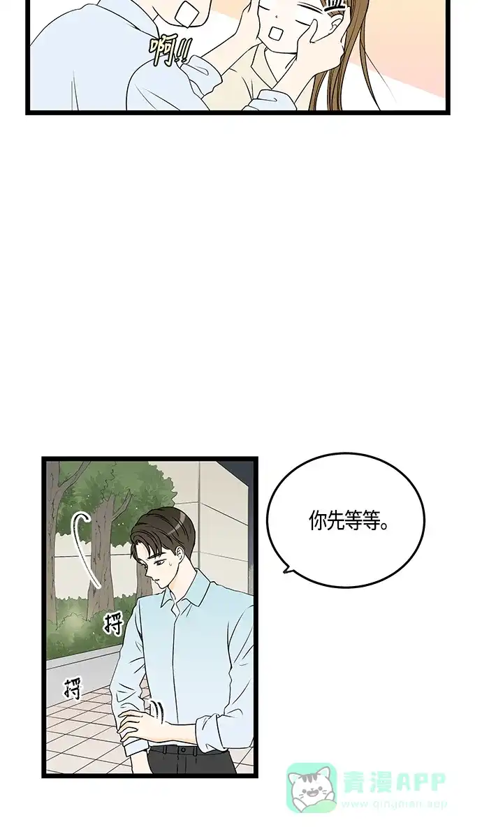 《没错，是初恋呀》第31话 第15页
