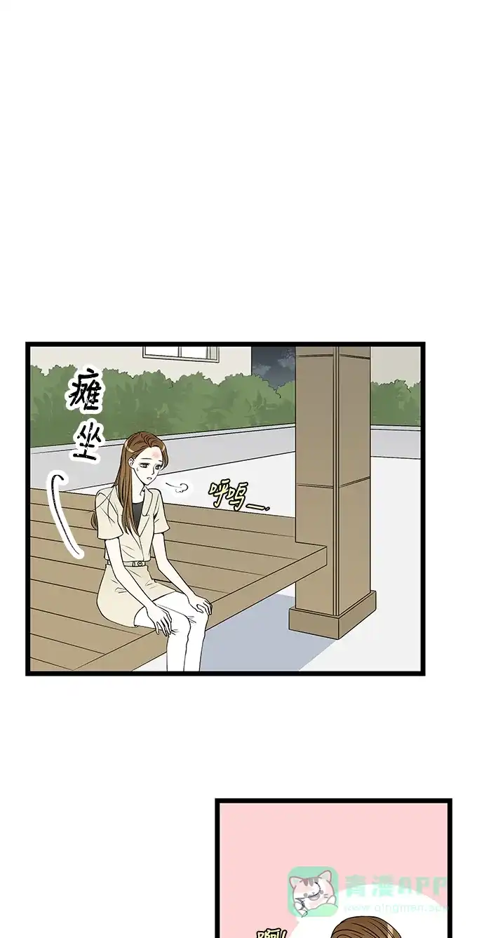 《没错，是初恋呀》第31话 第21页