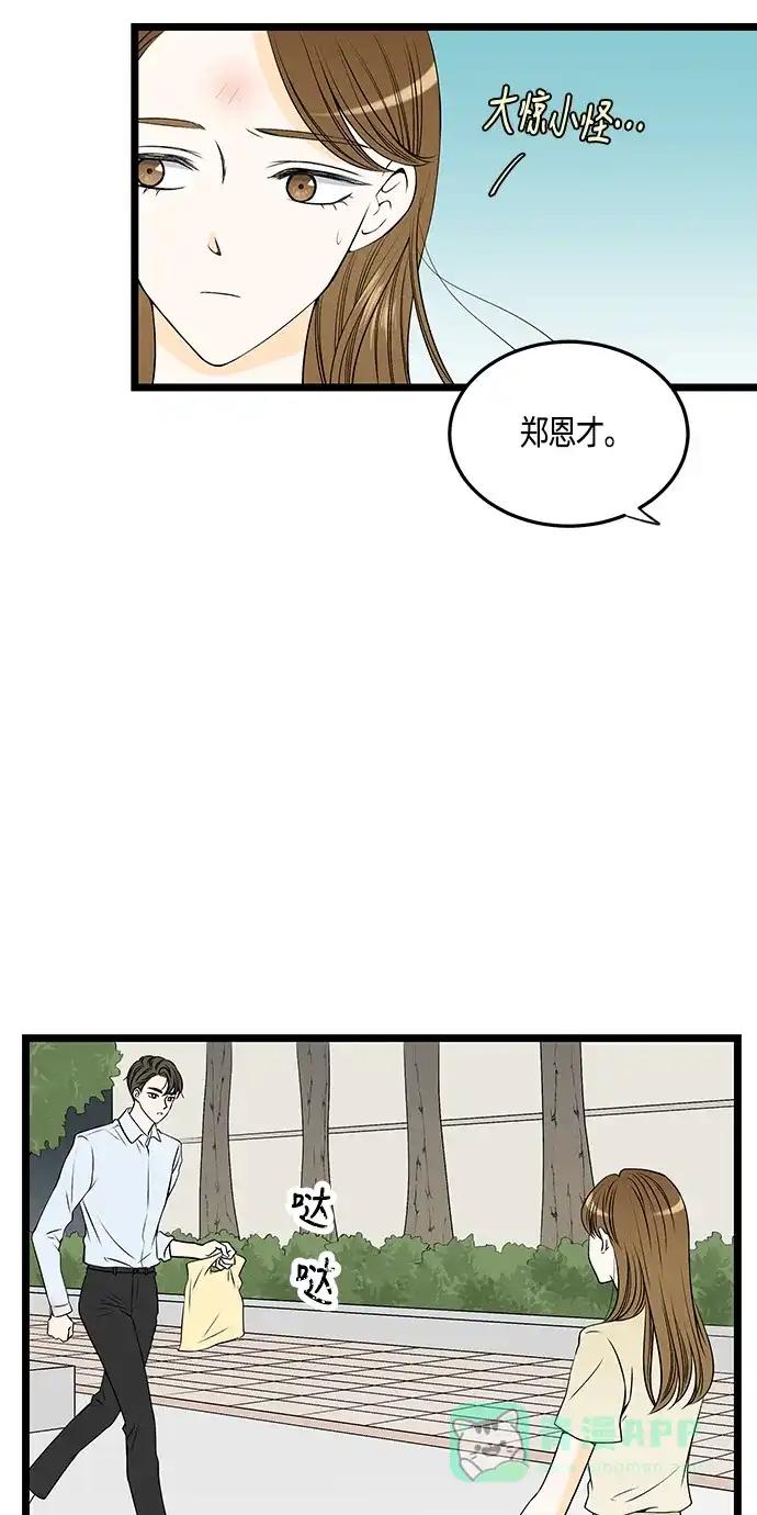 《没错，是初恋呀》第31话 第27页