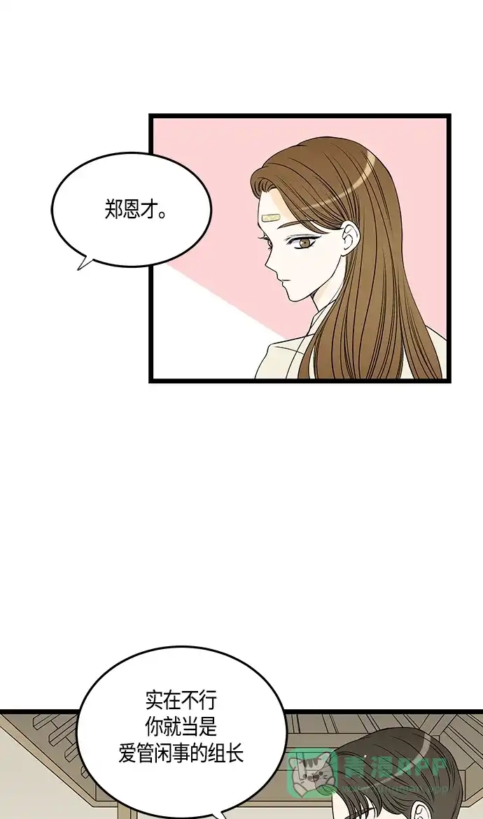 《没错，是初恋呀》第31话 第49页