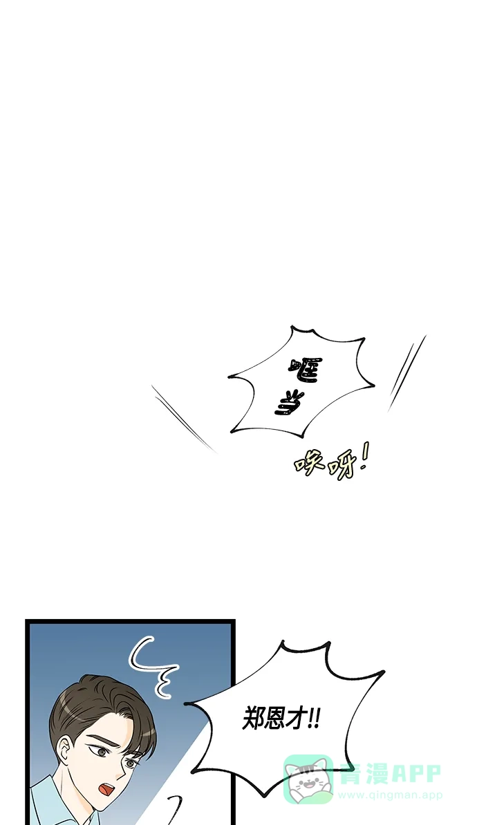 《没错，是初恋呀》第31话 第11页