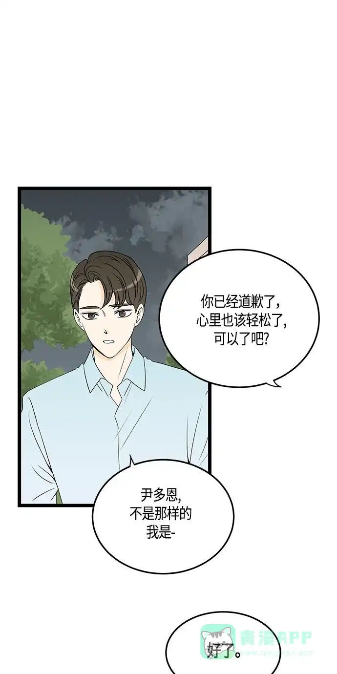 《没错，是初恋呀》第31话 第7页