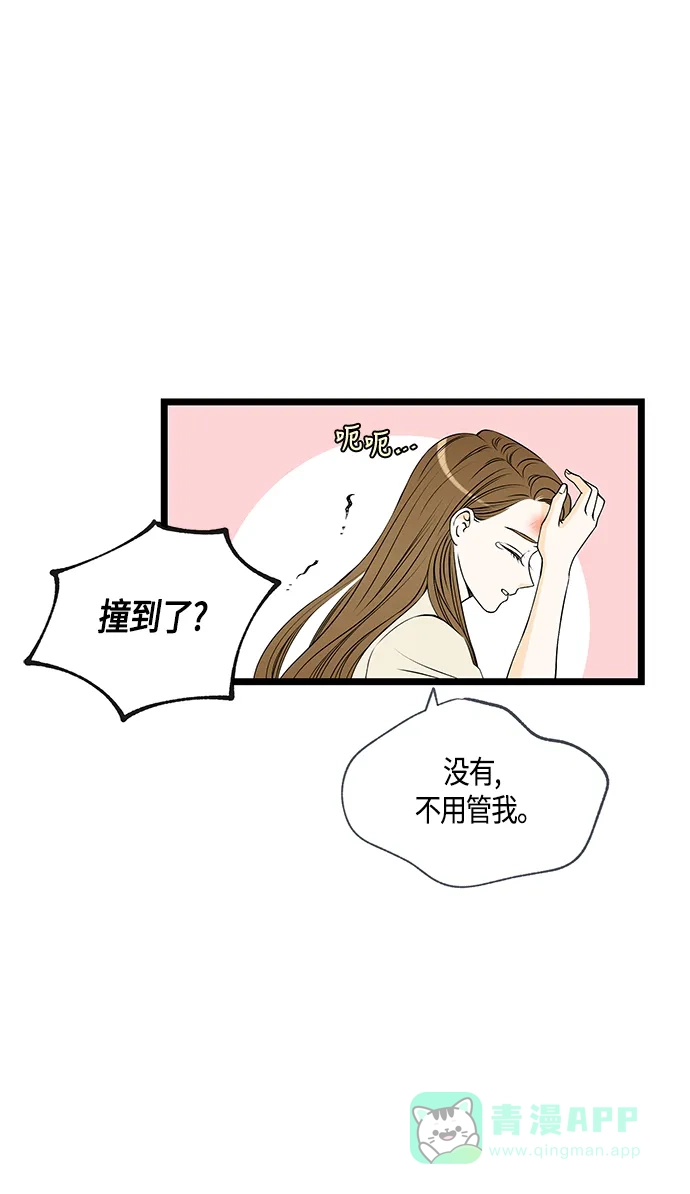 《没错，是初恋呀》第31话 第13页