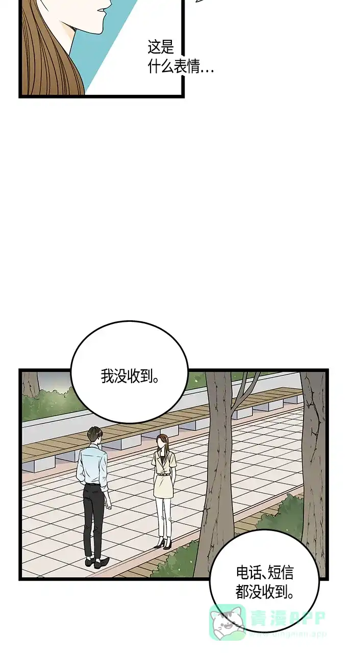《没错，是初恋呀》第31话 第3页