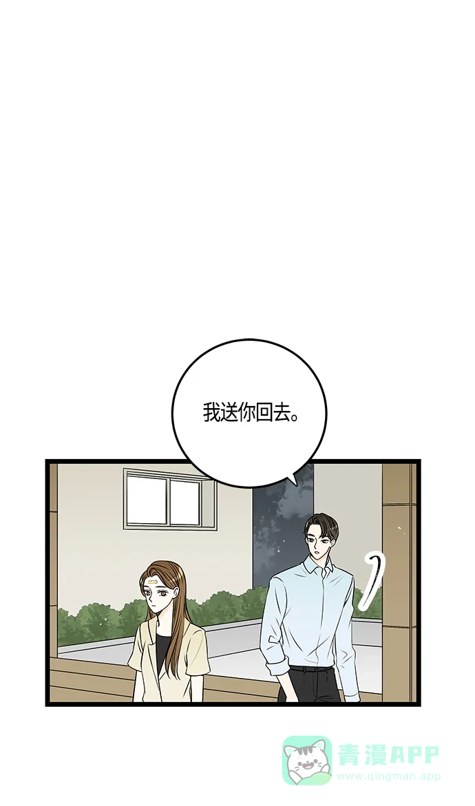 《没错，是初恋呀》第31话 第46页