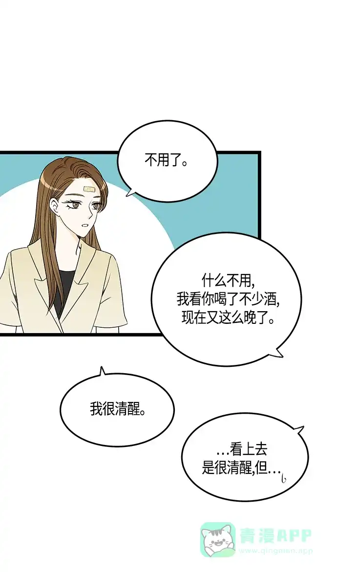 《没错，是初恋呀》第31话 第47页