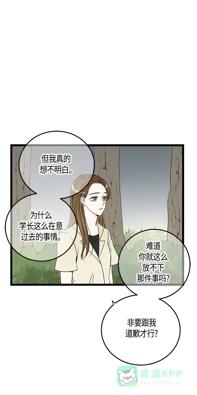 《没错，是初恋呀》第31话 第6页