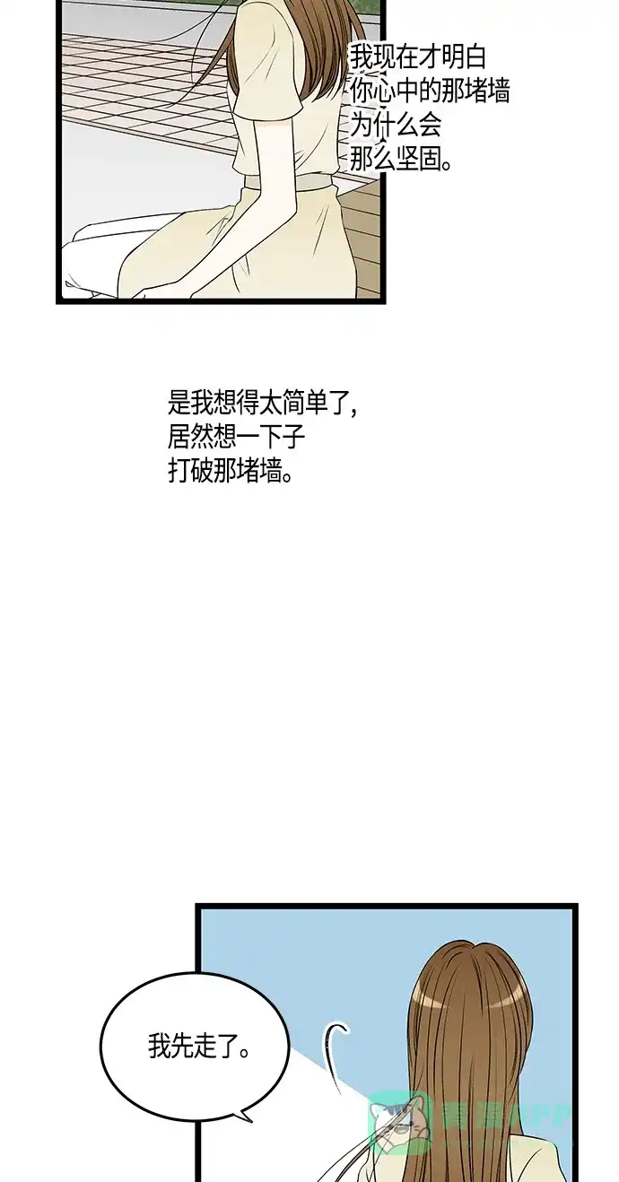 《没错，是初恋呀》第31话 第44页