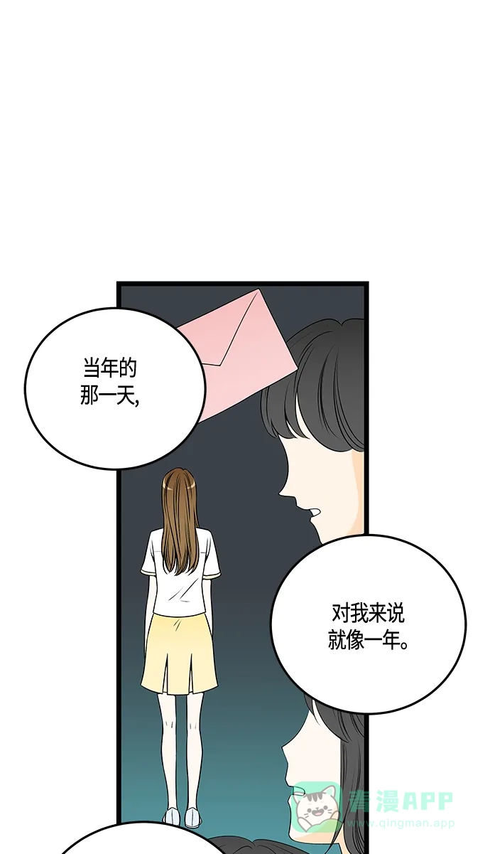《没错，是初恋呀》第31话 第38页