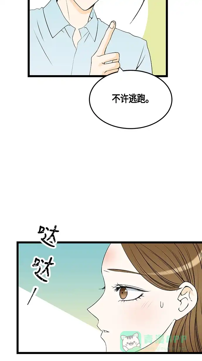《没错，是初恋呀》第31话 第20页