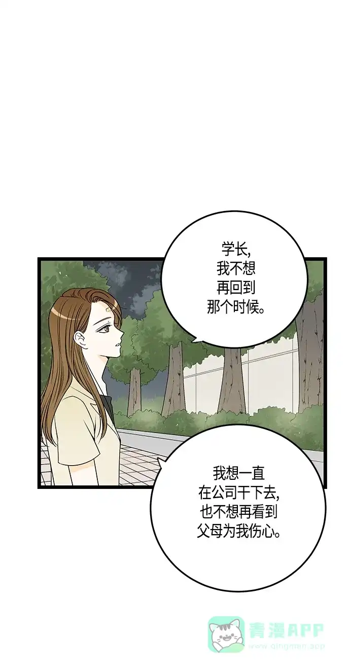 《没错，是初恋呀》第31话 第41页