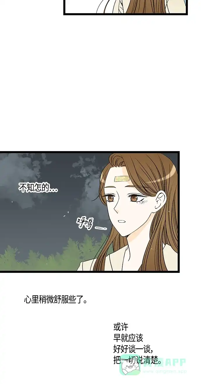 《没错，是初恋呀》第31话 第45页