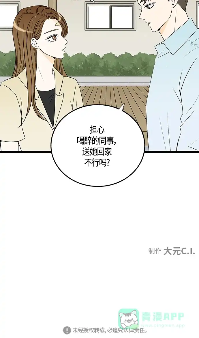 《没错，是初恋呀》第31话 第50页