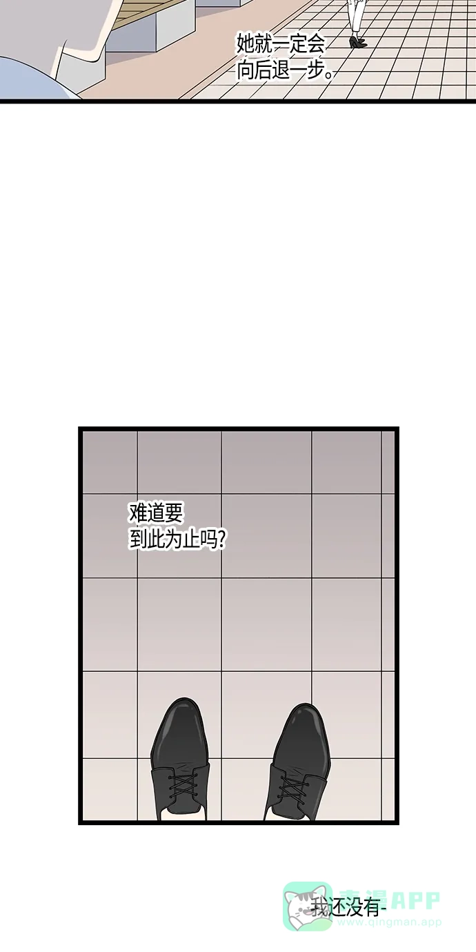 《没错，是初恋呀》第31话 第10页