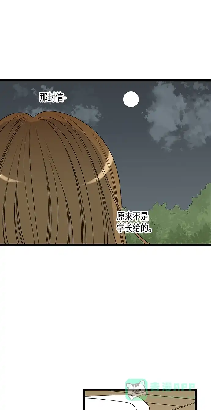 《没错，是初恋呀》第31话 第24页