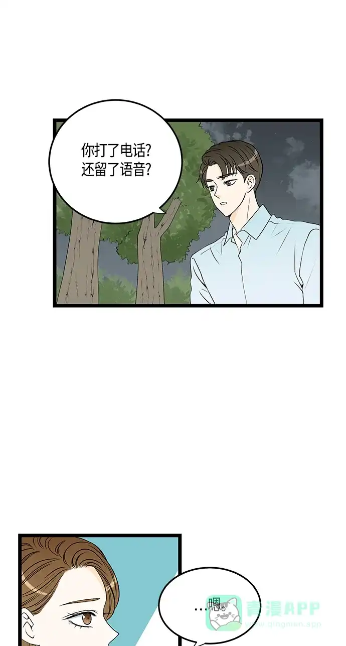 《没错，是初恋呀》第31话 第2页