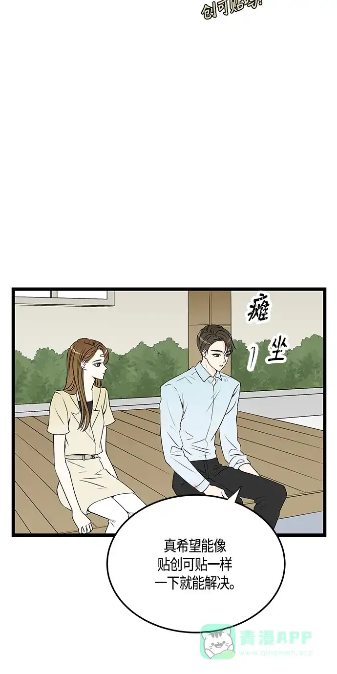 《没错，是初恋呀》第31话 第34页