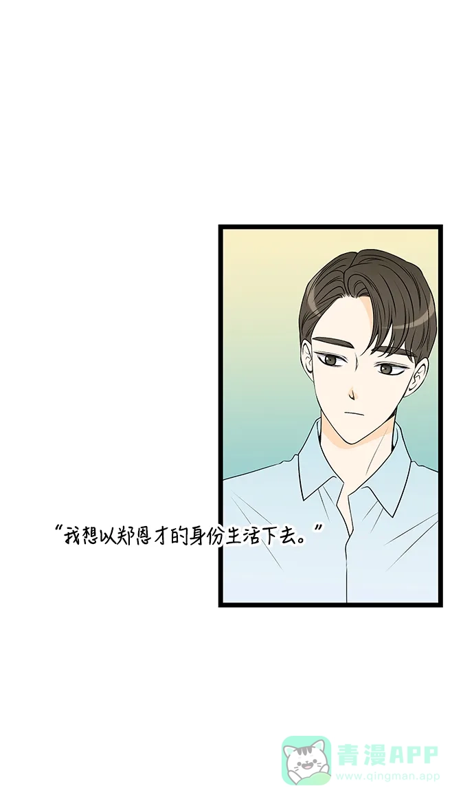 《没错，是初恋呀》第31话 第48页
