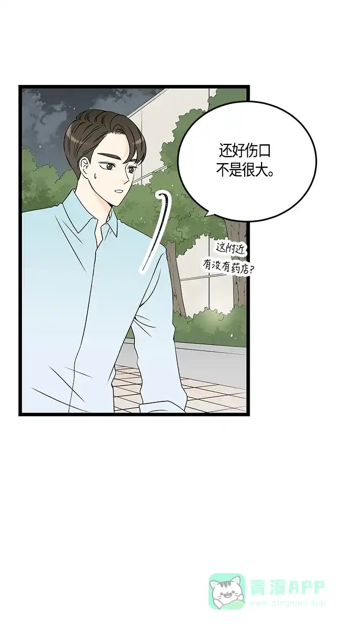 《没错，是初恋呀》第31话 第18页