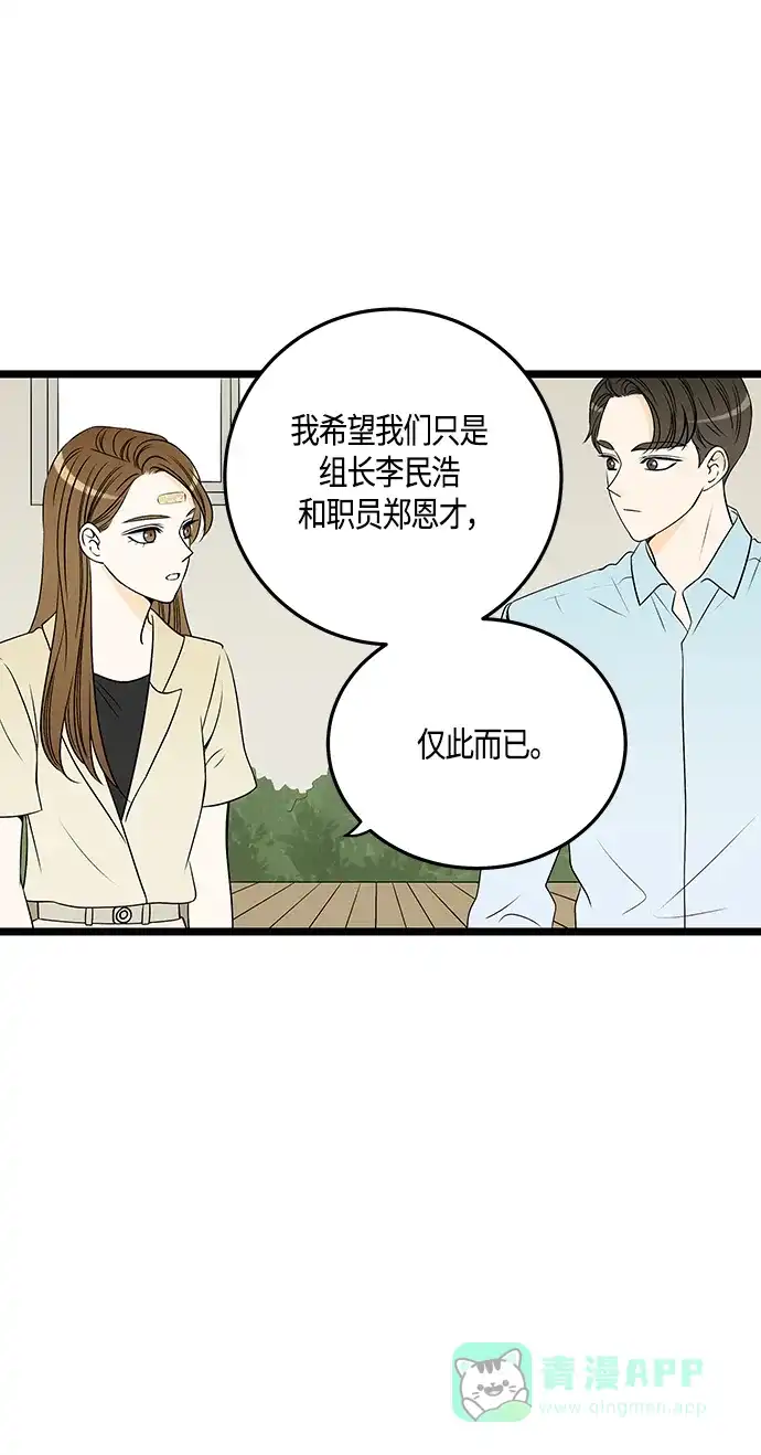 《没错，是初恋呀》第31话 第42页