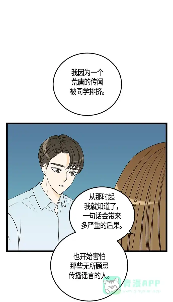 《没错，是初恋呀》第31话 第37页