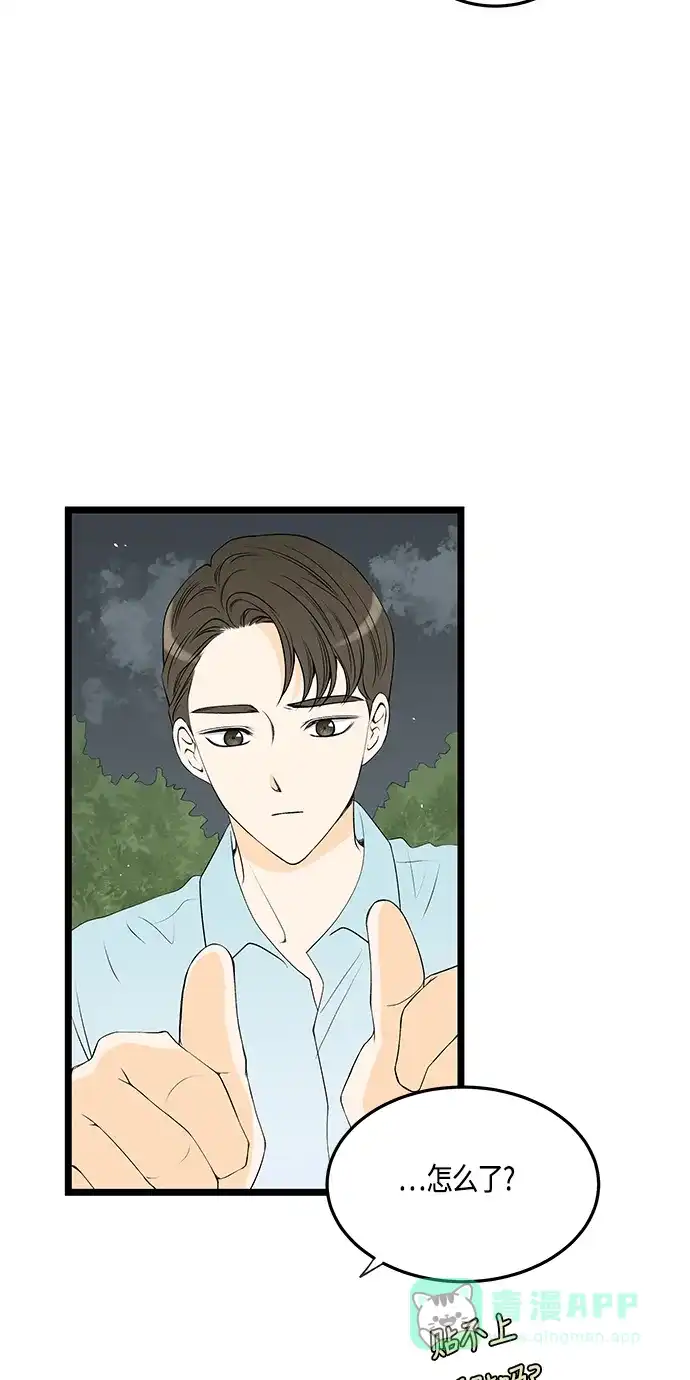 《没错，是初恋呀》第31话 第33页