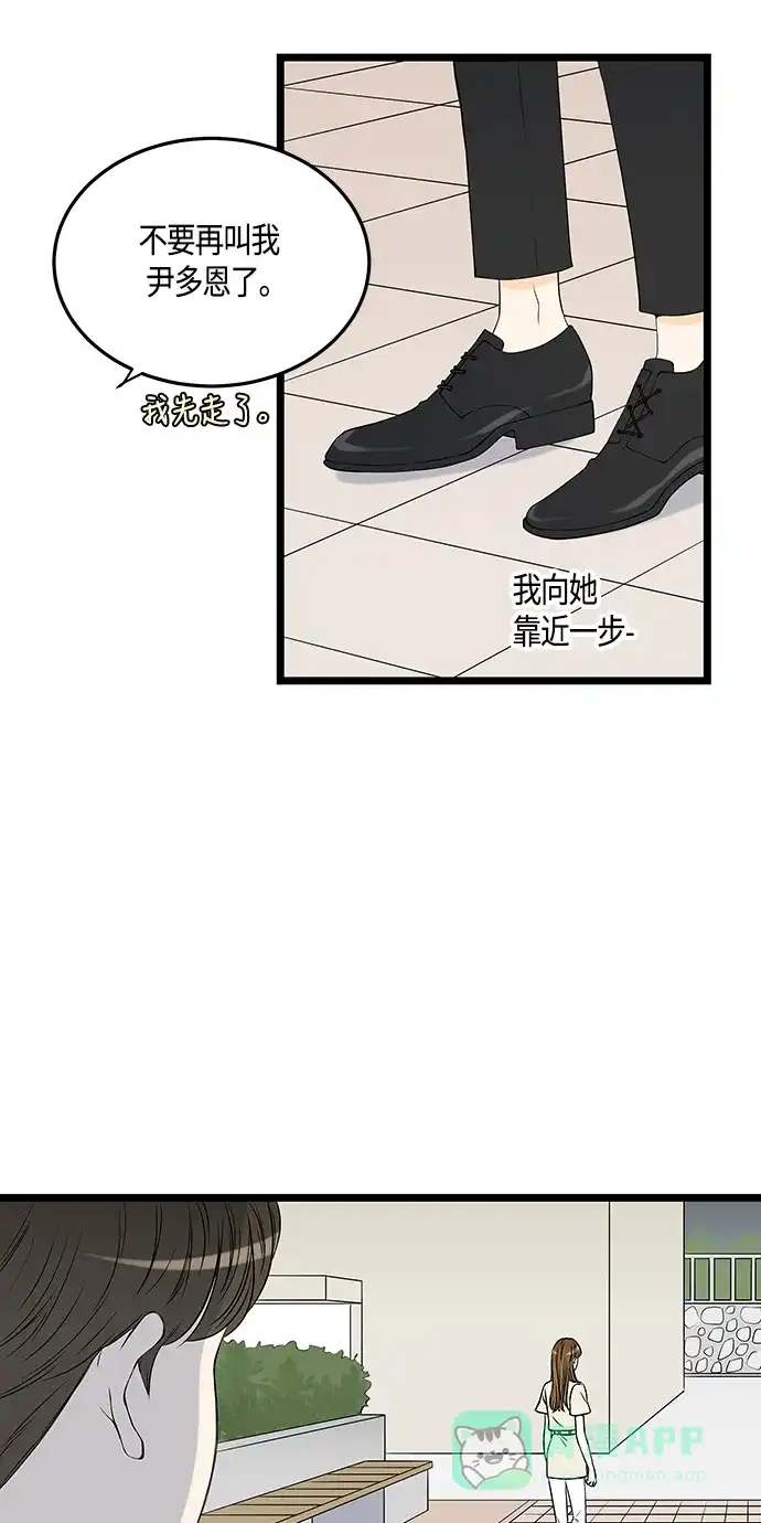 《没错，是初恋呀》第31话 第9页